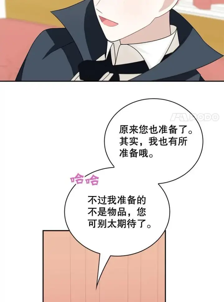 漫画《这个男主归我了》37.外出用餐第83张图