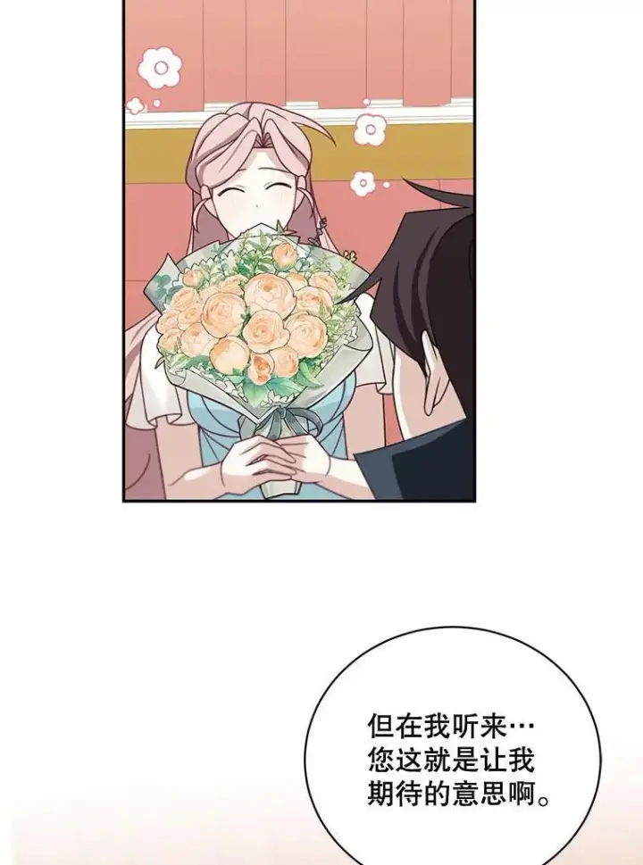 漫画《这个男主归我了》37.外出用餐第84张图