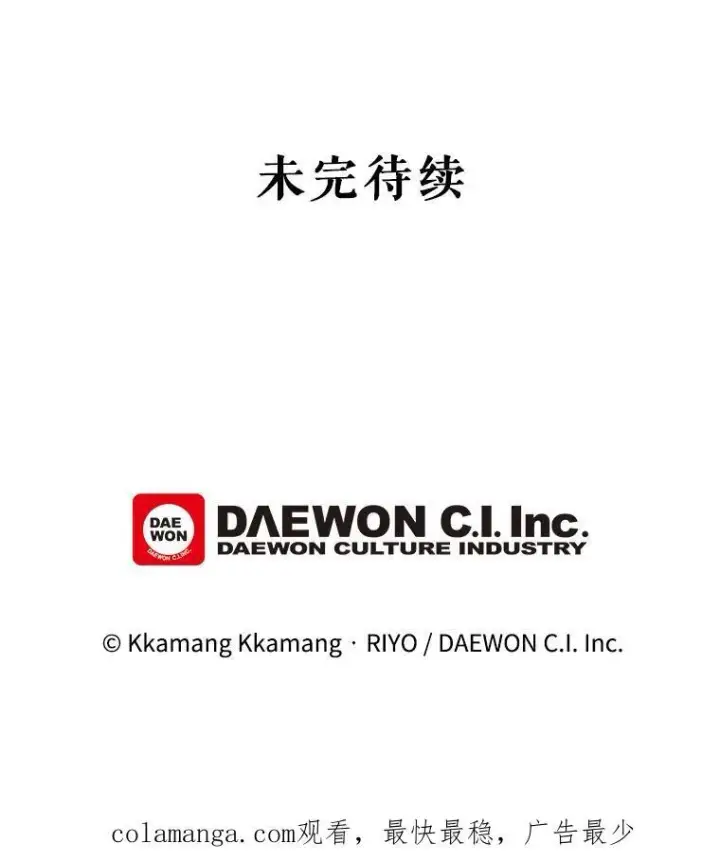 漫画《这个男主归我了》37.外出用餐第87张图