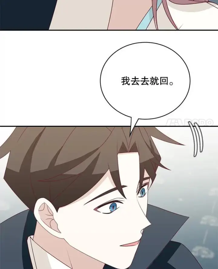 漫画《这个男主归我了》38.参加宴会第41张图
