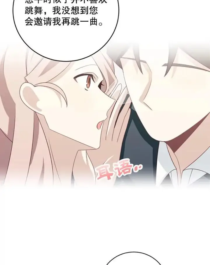 漫画《这个男主归我了》39.求婚第24张图