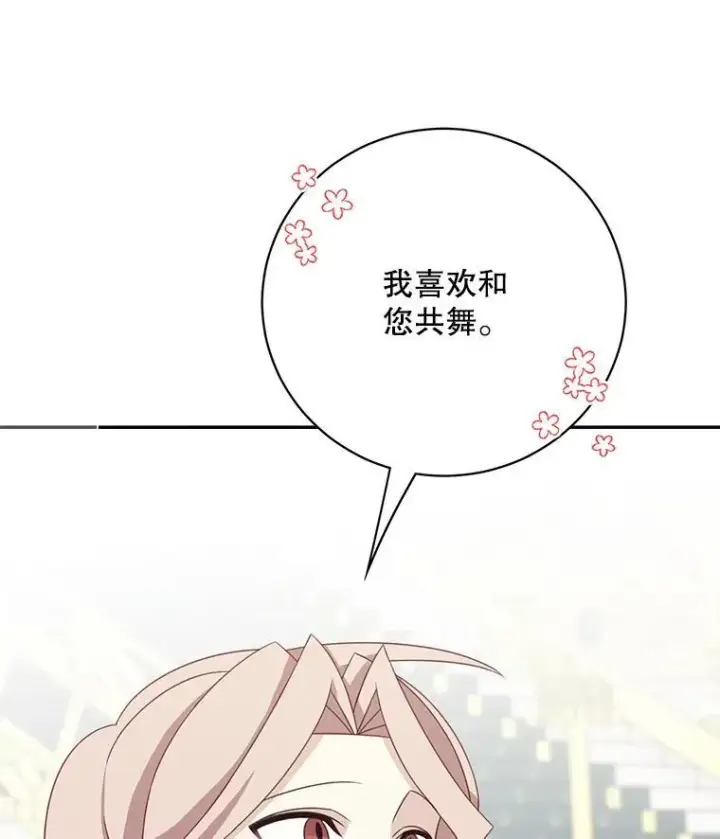 漫画《这个男主归我了》39.求婚第29张图