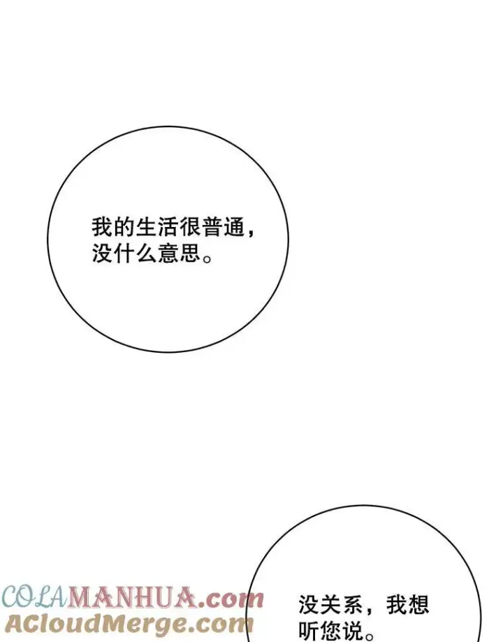 漫画《这个男主归我了》39.求婚第49张图