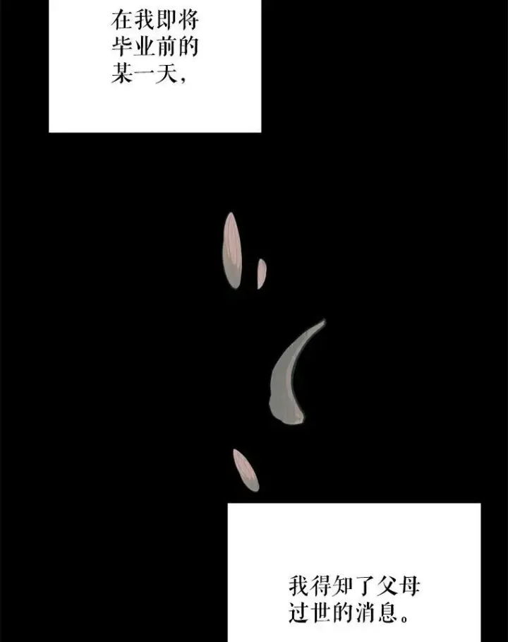漫画《这个男主归我了》39.求婚第59张图