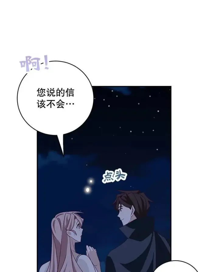 漫画《这个男主归我了》39.求婚第68张图