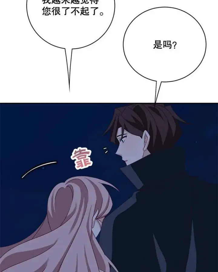 漫画《这个男主归我了》39.求婚第72张图