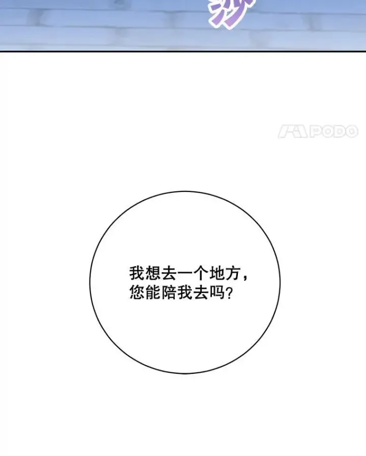 漫画《这个男主归我了》39.求婚第77张图
