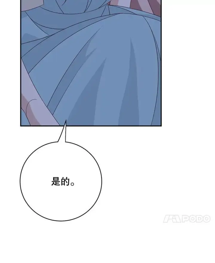 漫画《这个男主归我了》39.求婚第87张图