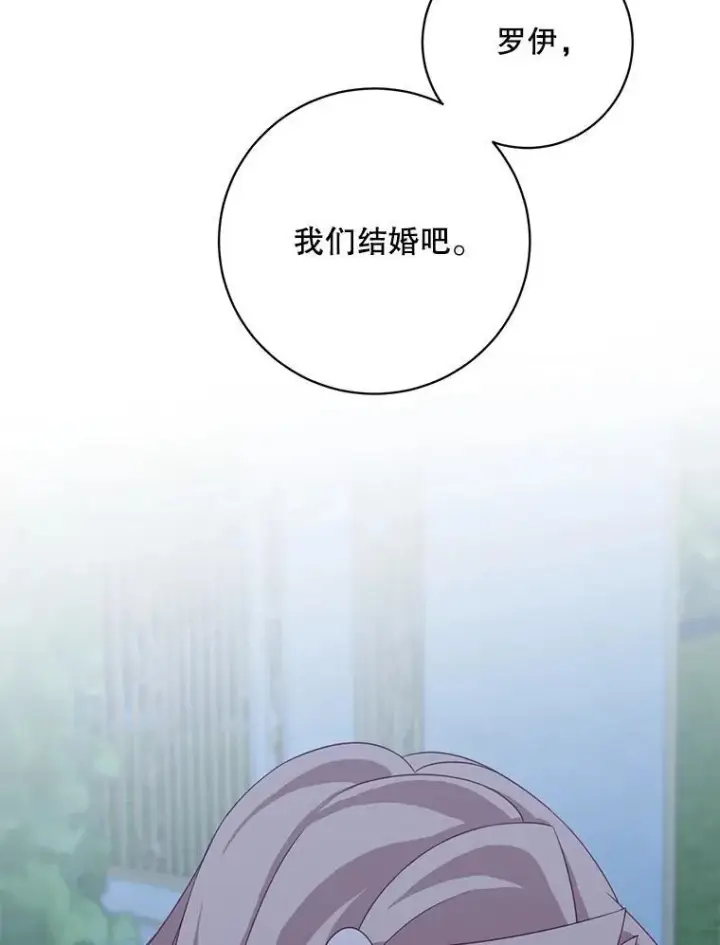 漫画《这个男主归我了》39.求婚第89张图