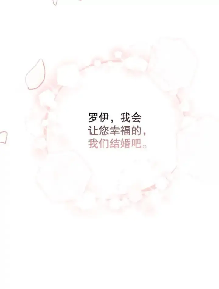 漫画《这个男主归我了》39.求婚第95张图