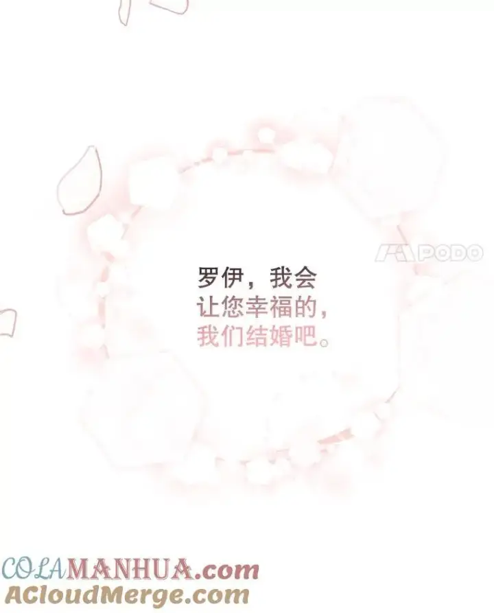 漫画《这个男主归我了》40.说服父亲第4张图