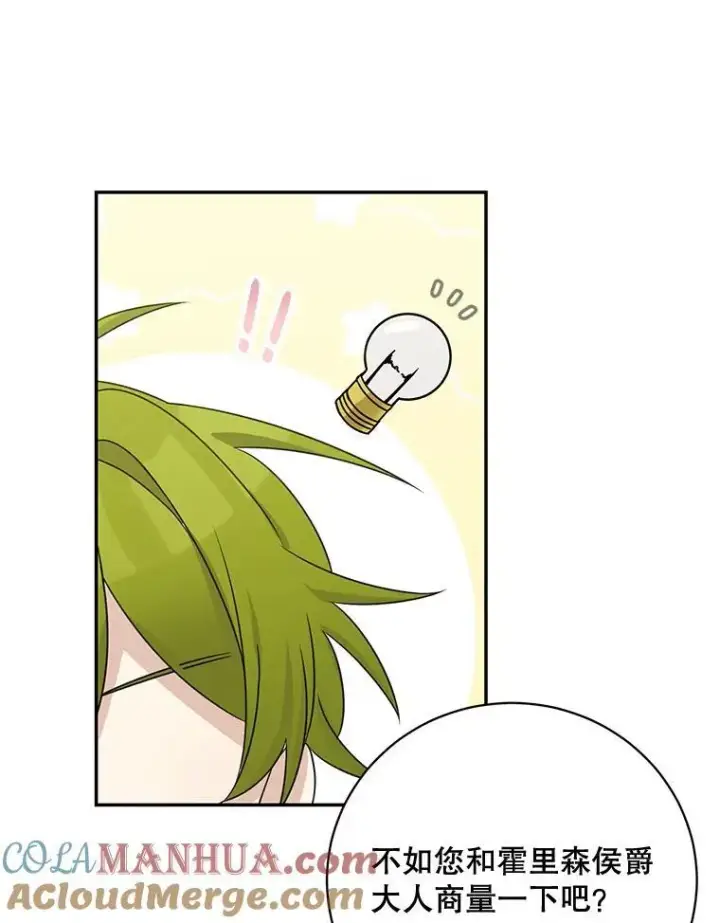 漫画《这个男主归我了》40.说服父亲第76张图