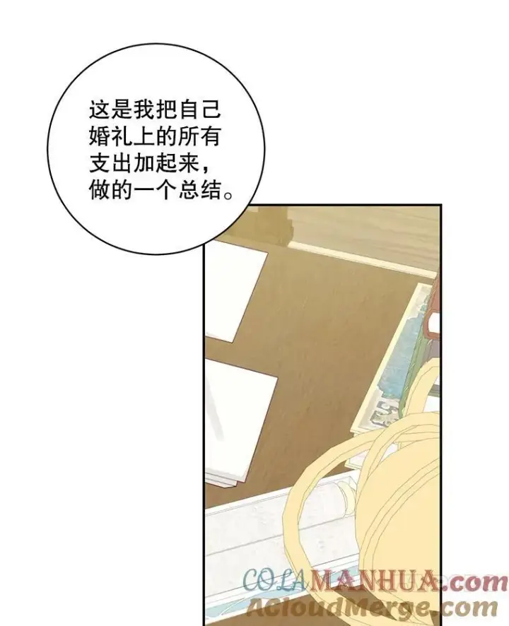 漫画《这个男主归我了》41.生日派对第10张图