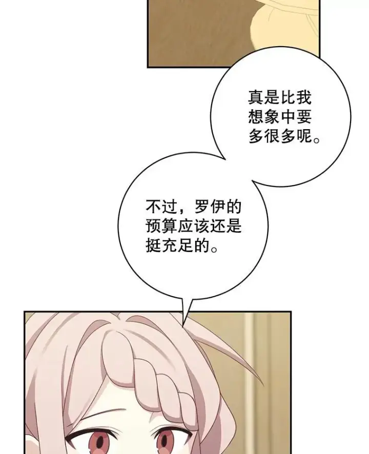 漫画《这个男主归我了》41.生日派对第11张图