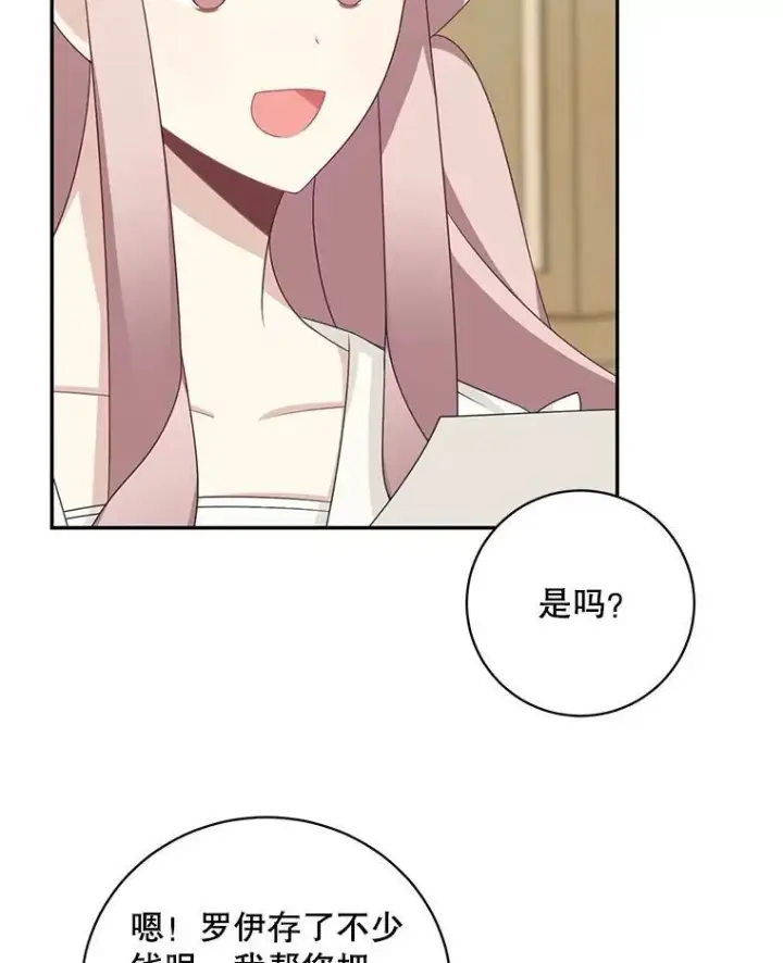 漫画《这个男主归我了》41.生日派对第12张图