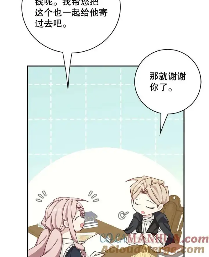 漫画《这个男主归我了》41.生日派对第13张图