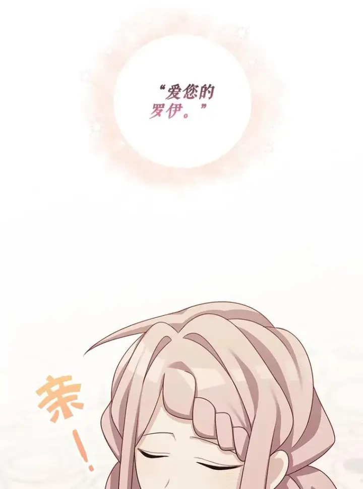 漫画《这个男主归我了》41.生日派对第18张图