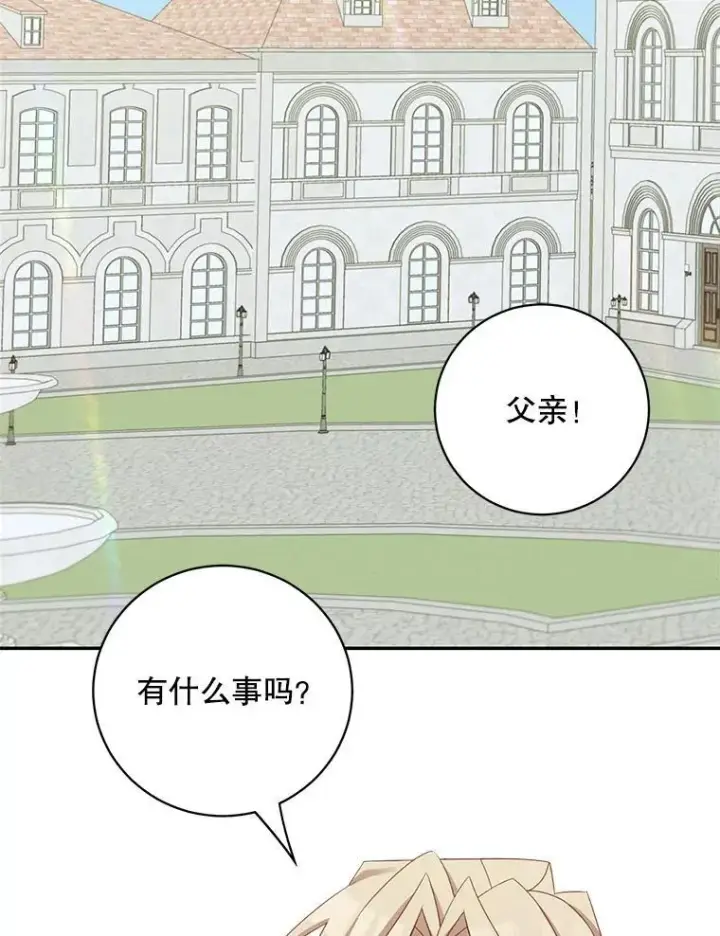漫画《这个男主归我了》41.生日派对第2张图