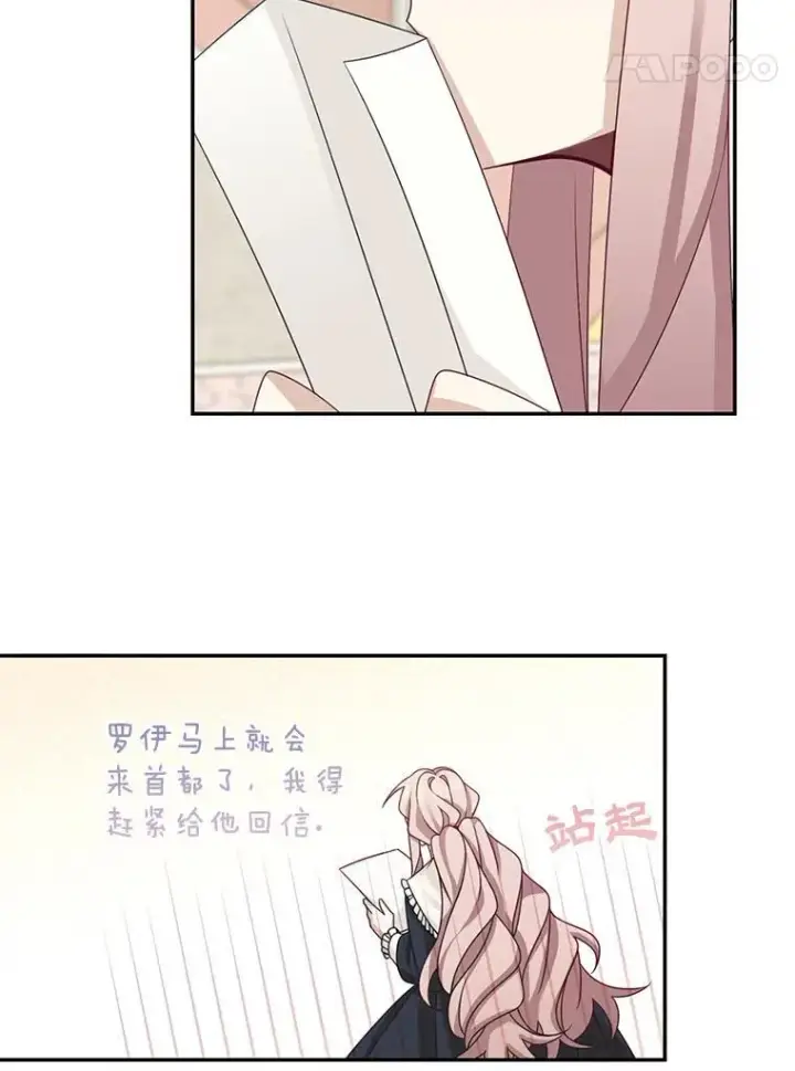 漫画《这个男主归我了》41.生日派对第21张图