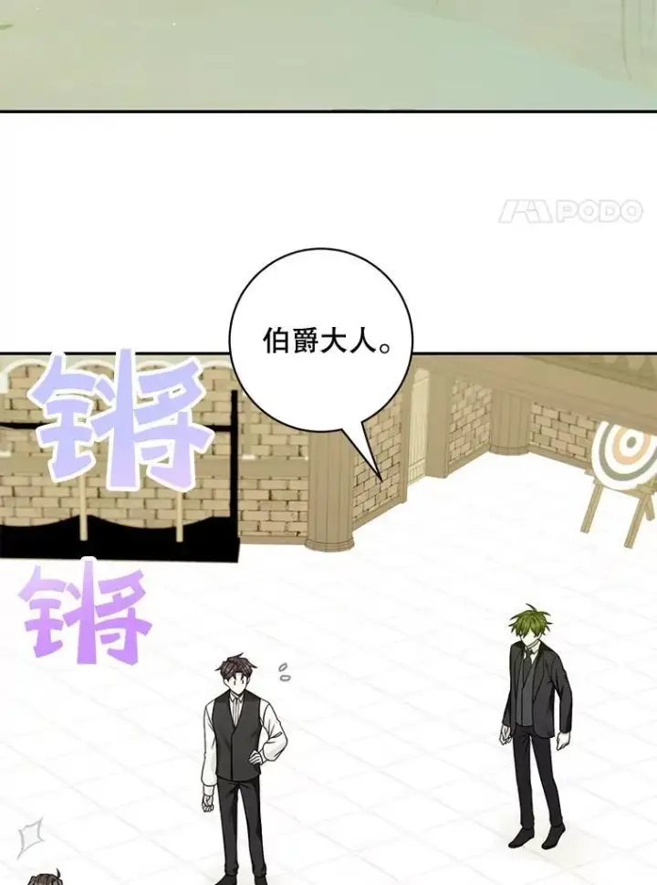 漫画《这个男主归我了》41.生日派对第24张图
