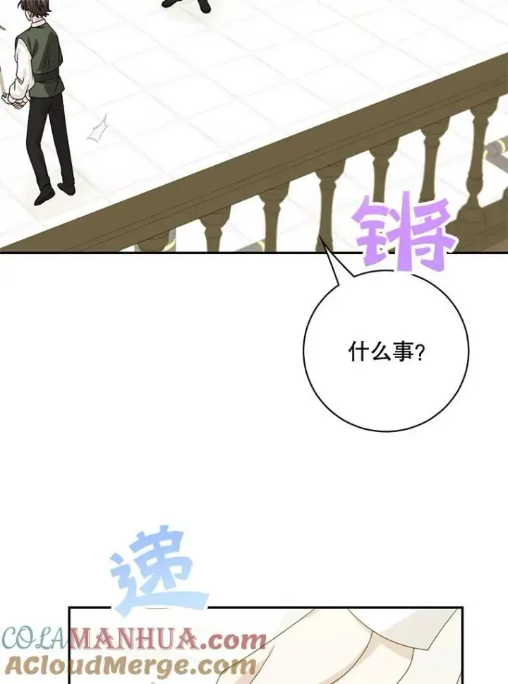 漫画《这个男主归我了》41.生日派对第25张图