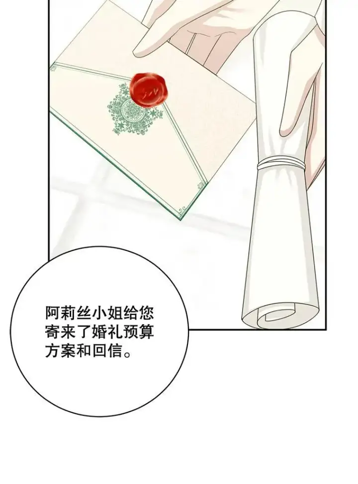 漫画《这个男主归我了》41.生日派对第26张图