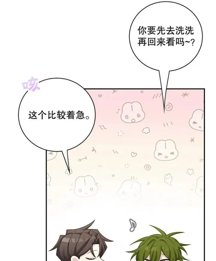 漫画《这个男主归我了》41.生日派对第29张图