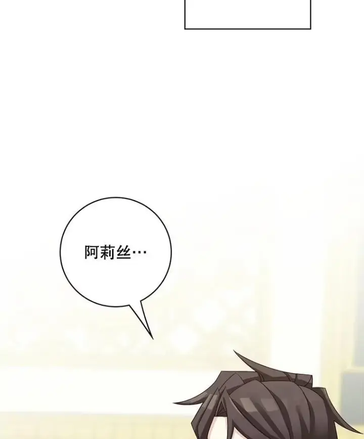漫画《这个男主归我了》41.生日派对第33张图
