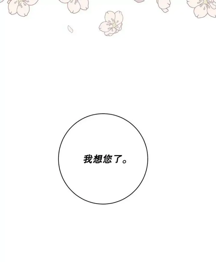漫画《这个男主归我了》41.生日派对第35张图