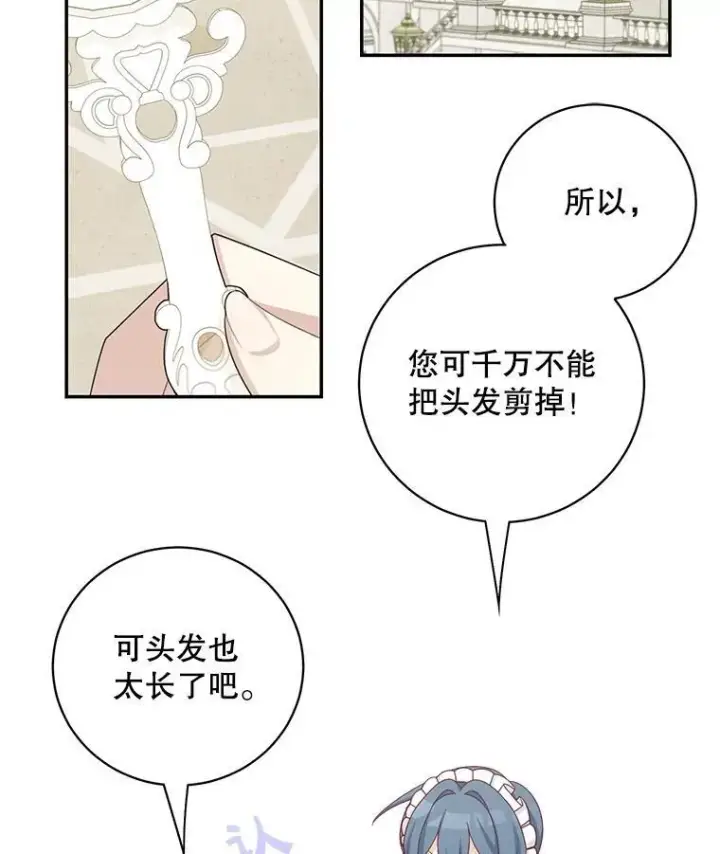 漫画《这个男主归我了》41.生日派对第39张图