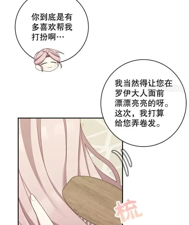 漫画《这个男主归我了》41.生日派对第42张图