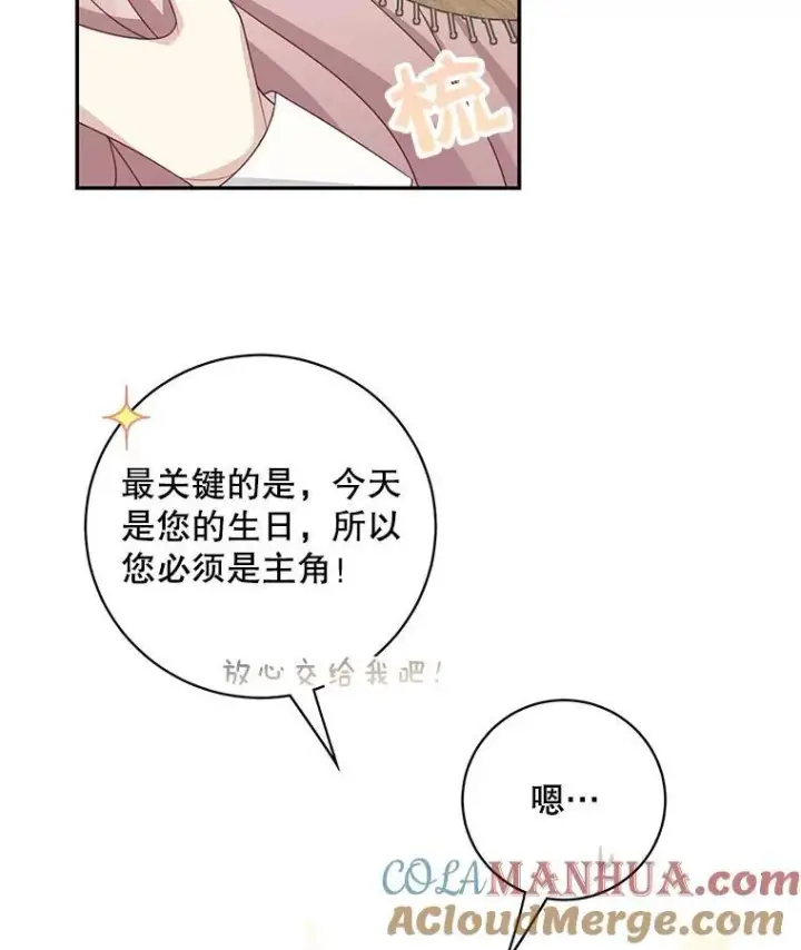 漫画《这个男主归我了》41.生日派对第43张图