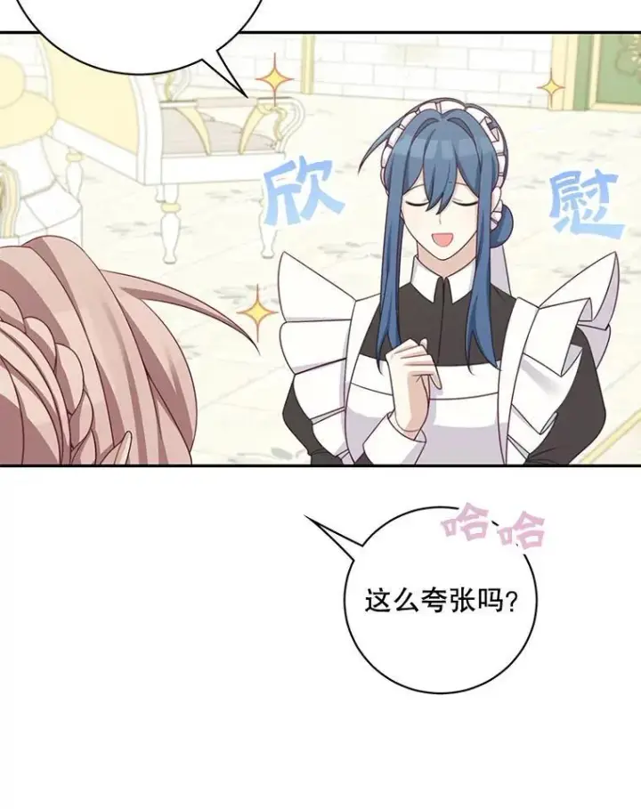 漫画《这个男主归我了》41.生日派对第47张图