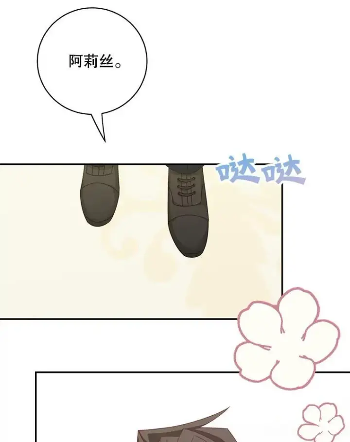 漫画《这个男主归我了》41.生日派对第48张图