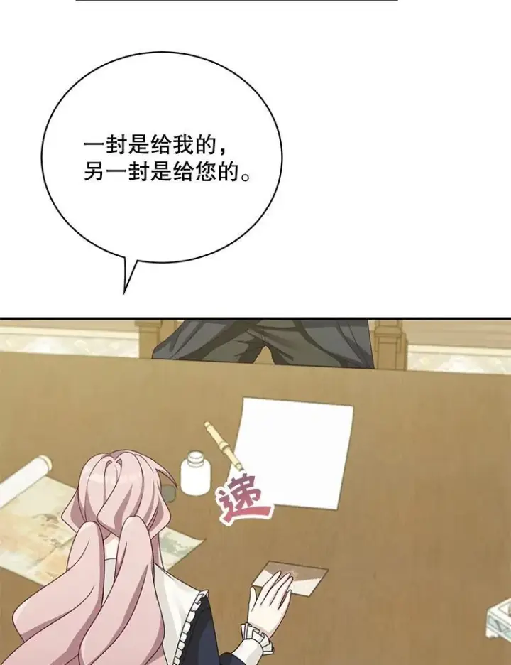 漫画《这个男主归我了》41.生日派对第5张图