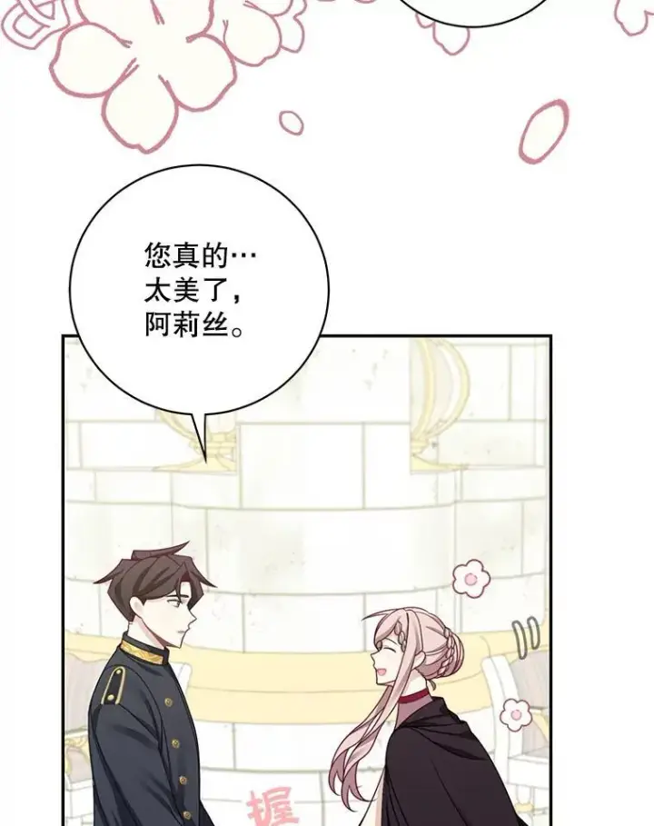 漫画《这个男主归我了》41.生日派对第50张图