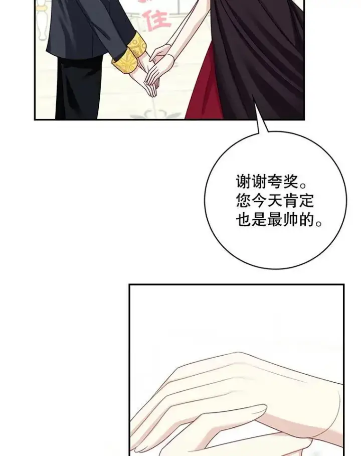 漫画《这个男主归我了》41.生日派对第51张图