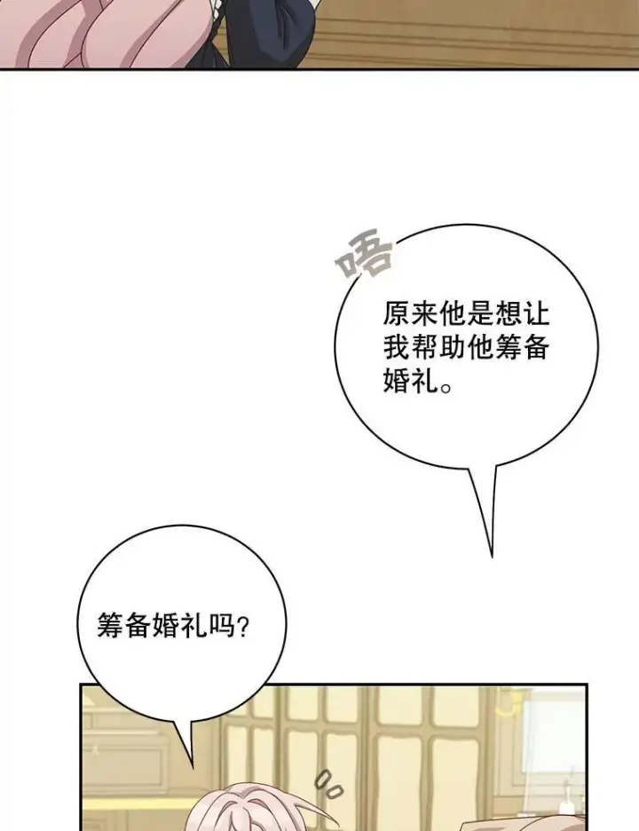 漫画《这个男主归我了》41.生日派对第6张图