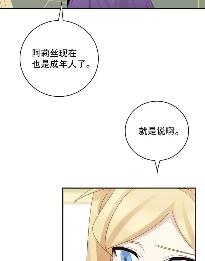 漫画《这个男主归我了》41.生日派对第65张图