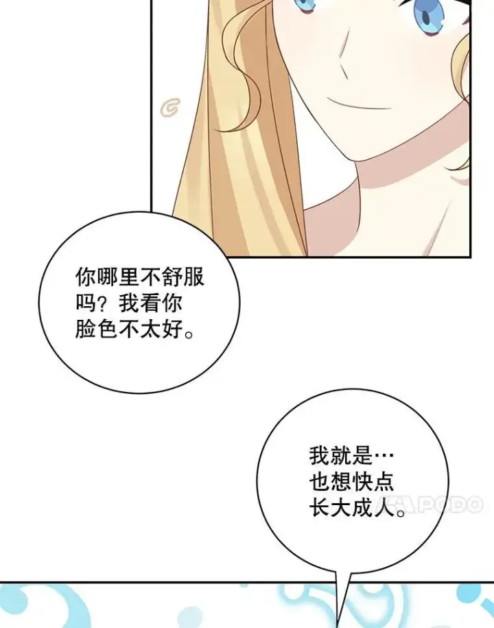 漫画《这个男主归我了》41.生日派对第66张图