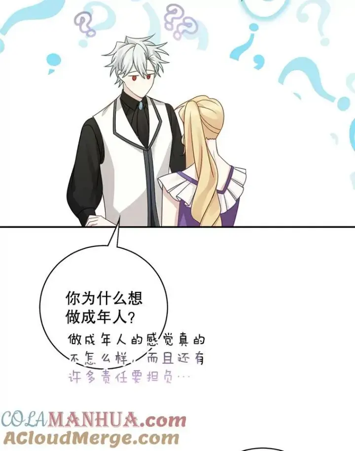漫画《这个男主归我了》41.生日派对第67张图