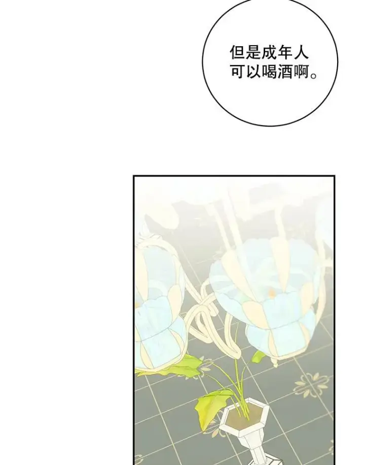 漫画《这个男主归我了》41.生日派对第68张图
