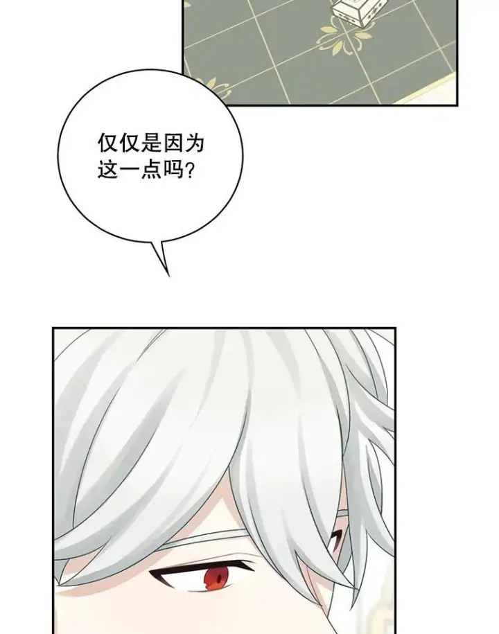 漫画《这个男主归我了》41.生日派对第69张图