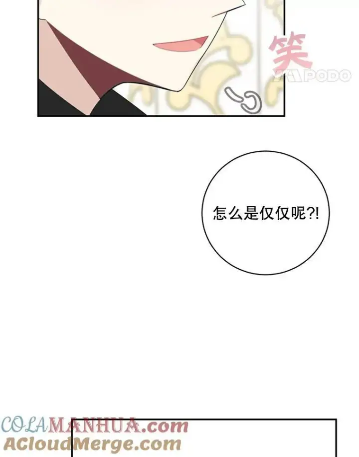 漫画《这个男主归我了》41.生日派对第70张图