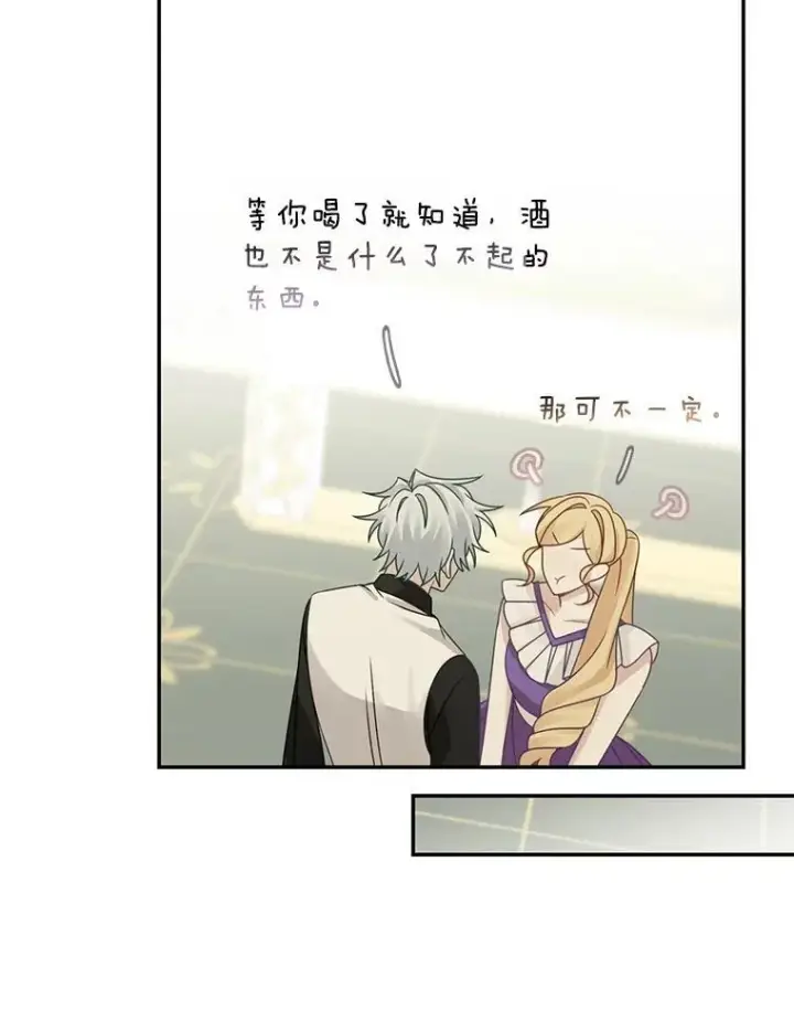 漫画《这个男主归我了》41.生日派对第71张图