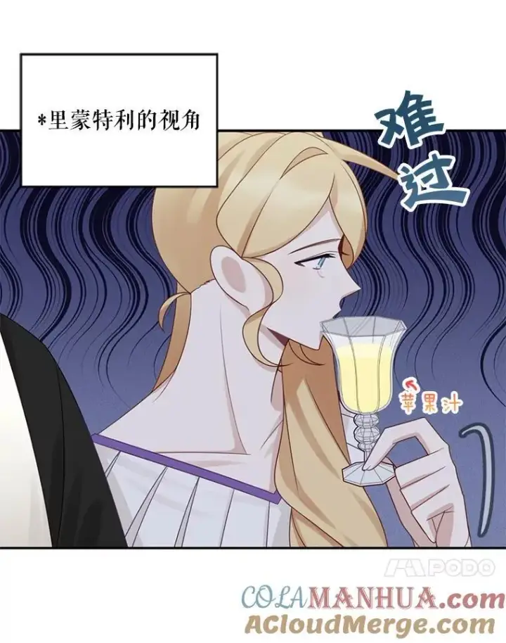 漫画《这个男主归我了》41.生日派对第76张图