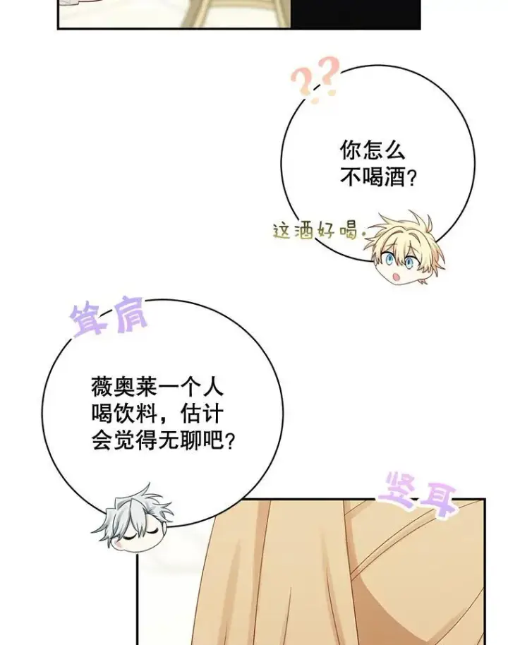 漫画《这个男主归我了》41.生日派对第78张图