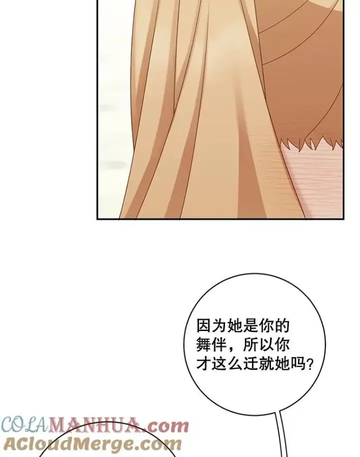 漫画《这个男主归我了》41.生日派对第79张图