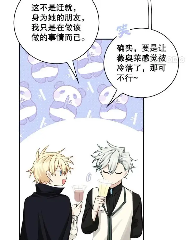 漫画《这个男主归我了》41.生日派对第80张图