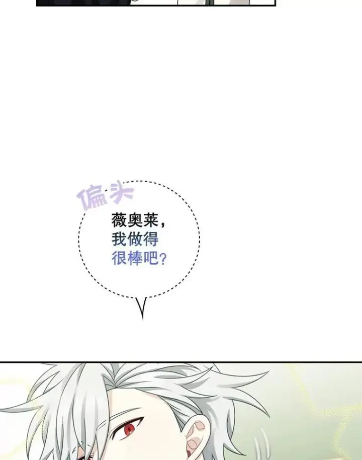 漫画《这个男主归我了》41.生日派对第81张图